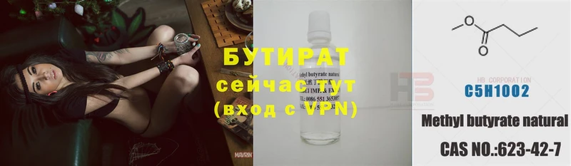 БУТИРАТ Butirat  Бобров 