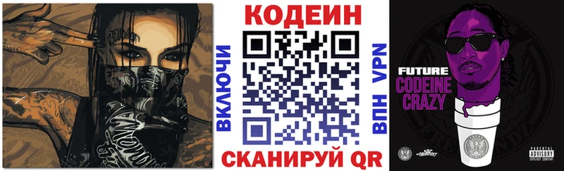 Кодеин Purple Drank  наркошоп  Бобров 